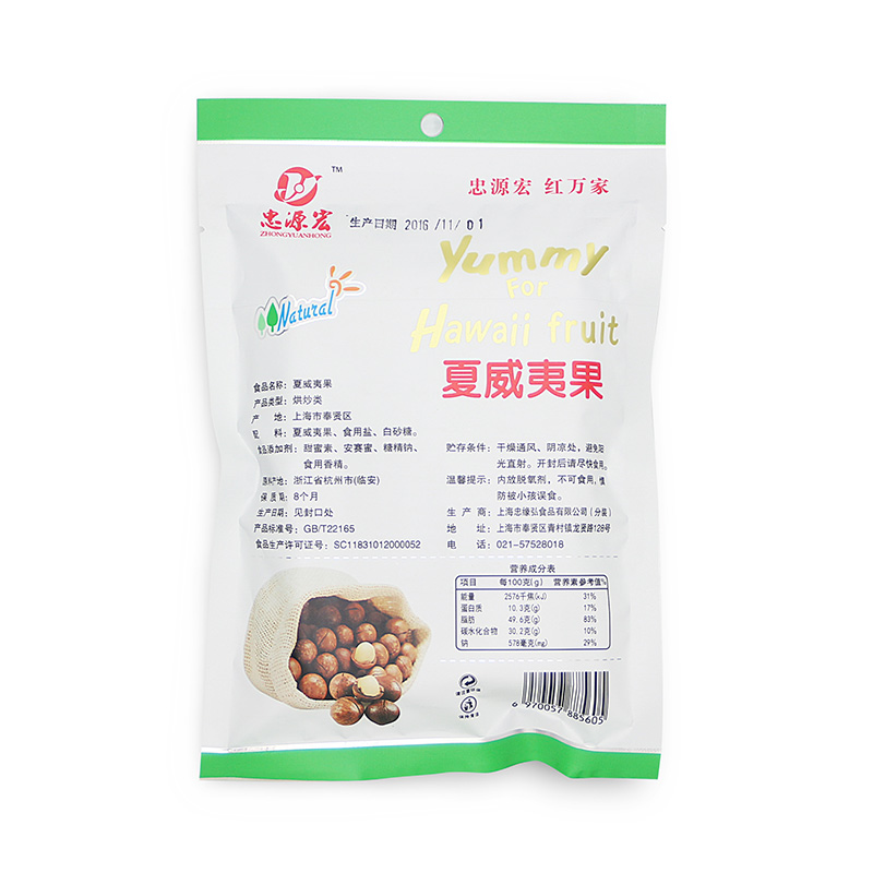 夏威夷果  128g